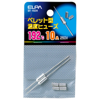 エルパ ペレット型温度ヒューズ192℃(2本入) SF192H