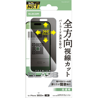 エレコム iPhone17用ガラスフィルム のぞき見防止 上下左右 PM-A25AFLGGPF