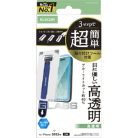 エレコム iPhone17用ガラスフィルム ブルーライトカット 超簡単貼付ツール PM-A25AFLGGTBL