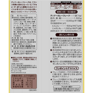 エスビー食品 業務用 ディナー カレー フレーク 1kg FC91048-イメージ2