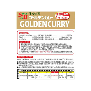 エスビー食品 業務用 ゴールデンカレー 1kg FC91050-イメージ2