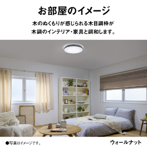 パナソニック LEDシーリングライト カラーフレームシリーズ　ウッディグレイン HH-CN0848A-T-イメージ11
