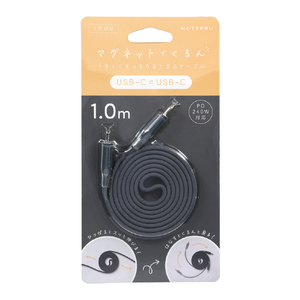 MOTTERU マグネットフラットケーブル USB-C-C 1m スモーキーブラック MOT-MGFCC100-BK-イメージ2