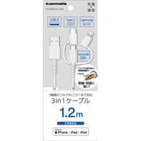 多摩電子工業 Lightning 3in1ケーブル (1．2m) ホワイト TSC295LSC12W