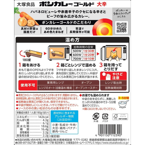 大塚食品 ボンカレーゴールド大辛180g F361624-イメージ3