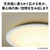 パナソニック LEDシーリングライト HH-CN0849A-W-イメージ11