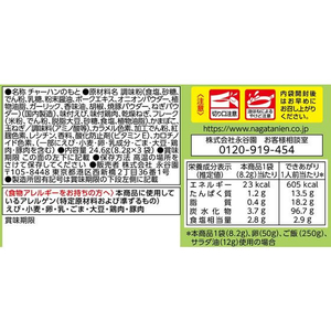 永谷園 五目チャーハンの素 1人前×3袋入 F872984-イメージ2