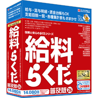BSLシステム研究所 給料らくだ26普及版 らくだシリーズ ｷﾕｳﾘﾖｳﾗｸﾀﾞ26ﾌｷﾕｳWC