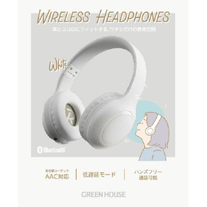 グリーンハウス ワイヤレスヘッドホン ホワイト GH-HPBB-WH-イメージ2