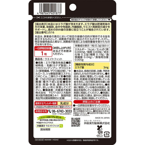 井藤漢方製薬 ウエイトフィット30日 30粒 機能性表示食品 FC819TH-イメージ2