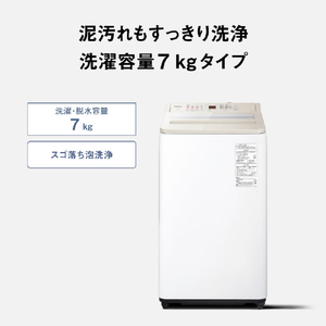 パナソニック 7キロ全自動洗濯機 ナチュラルベージュ NA-FA7H6-C-イメージ7