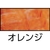 トラスコ中山 ネットフェンス ロール オレンジ 1m×100m オレンジ11004×4mmポリエチレン(PE) FC688ER-8183836-イメージ2