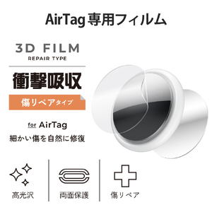 エレコム AirTag用フルカバーフィルム/衝撃吸収/高光沢/傷リペア AT-FLAPKRG-イメージ2