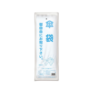 オルディ 傘袋 半透明 200枚 FC79149-HD200-イメージ1