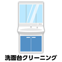 洗面台クリーニング ECｾﾝﾒﾝﾀﾞｲｸﾘ-ﾆﾝｸﾞI