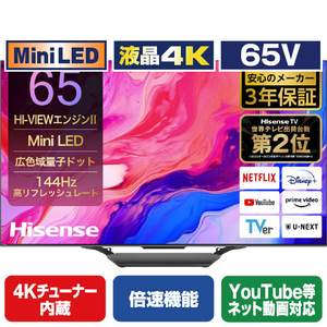 U8Nシリーズ 量子Dot 液晶4K 65V 4Kチューナー内蔵 倍速機能 YouTube等ネット動画対応