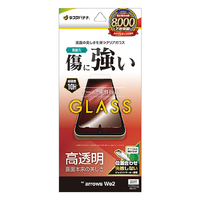 ラスタバナナ arrows We2(F-52E/FCG02)用ガラスフィルム 高光沢 0．33mm クリア GP4226ARWE2