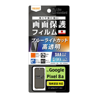 レイアウト Google Pixel 8a用Like standard フィルム 衝撃吸収 ブルーライトカット 光沢 抗菌・抗ウイルス 指紋認証対応 RT-GP8AF/DM