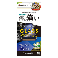 ラスタバナナ arrows We2(F-52E/FCG02)用ゴリラガラスフィルム ブルーライトカット 高光沢 0.33mm クリア GGE4229ARWE2