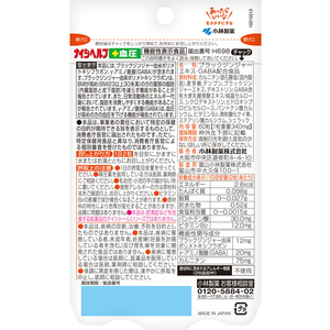 小林製薬 小林ナイシヘルプ プラス血圧 30日分(60粒) FC466RE-イメージ3