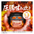 日立 圧力&スチームIH炊飯器 圧力&スチーム ふっくら御膳 フロストブラック RZ-V100KM-K-イメージ4