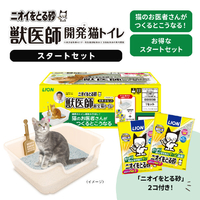 ライオンペット ニオイをとる砂 獣医師開発猫トイレ スタートセット1個 ﾆｵｲｦﾄﾙｽﾅｽﾀ-ﾀ-ﾄｲﾚ