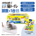 ライオンペット ニオイをとる砂 コンパクトコーナー猫トイレ 頭数+1台応援セット1個 ﾆｵｲｦﾄﾙｽﾅﾄｳｽｳﾌﾟﾗｽ1ｺ-ﾅ-ﾄｲﾚ