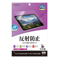 ラスタバナナ 11インチiPad Air(M3)(2025)用 反射防止 さらさらプラス フィルム クリア TR4856IPA11M3