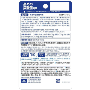 ＤＨＣ 高めの尿酸値対策 20日 3.9g FC966SS-イメージ2