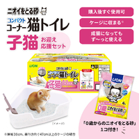 ライオンペット ニオイをとる砂 コンパクトコーナー猫トイレ 子猫お迎え応援セット1個 ﾆｵｲｦﾄﾙｽﾅｺﾈｺｵﾑｶｴ1ｺ-ﾅ-ﾄｲﾚ