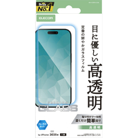 エレコム iPhone Air用ガラスフィルム 高透明 ブルーライトカット PM-A25BFLGGBL