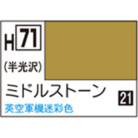 GSIクレオス 水性ホビーカラー H-71 ミドルストーン H71ﾐﾄﾞﾙｽﾄ-ﾝN