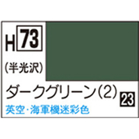 GSIクレオス 水性ホビーカラー H-73 ダークグリーン H73ﾀﾞ-ｸｸﾞﾘ-ﾝN