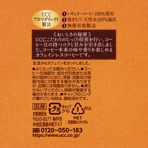 UCC おいしいカフェインレスコーヒー 無糖 900ml FCU6001-イメージ7