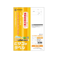 ヒサゴ エコノミーラベル A4 14面 四辺余白 100枚 F044795-ELM027