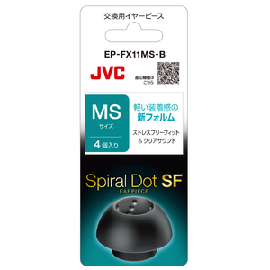 JVCケンウッド 交換用イヤーピース (MSサイズ) ブラック EP-FX11MS-B-イメージ1