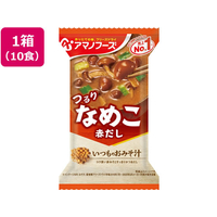 アマノフーズ いつものおみそ汁 赤だしなめこ 10食 1箱(10食) F937574