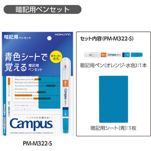 コクヨ キャンパス 青色シートで覚える 暗記用ペンセット FC733NP-PM-M322-S-イメージ2