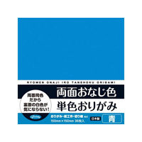 ショウワノート 両面おなじ色 単色おりがみ 青 36枚 FC833TE-23-1705
