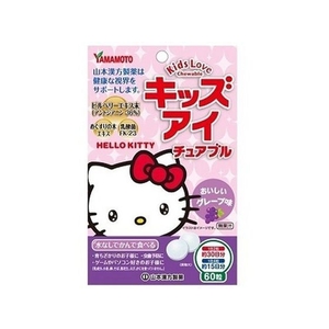 山本漢方製薬 キッズ・アイ・チュアブル 60粒 FCN2003-イメージ1