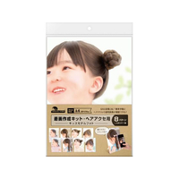 タカ印 着画作成キット ヘアアクセ用 キッズモデルフォト 8枚 FC538SH-37-5019