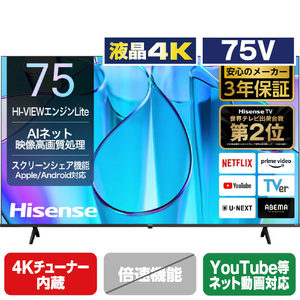 ハイセンス 75V型4Kチューナー内蔵4K対応液晶テレビ E6Nシリーズ 75E6N-イメージ1