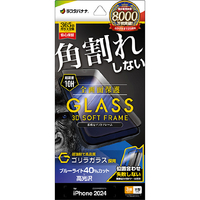 ラスタバナナ iPhone 16 Pro Max用ガラスフィルム 全画面保護 角割れしない3Dソフトフレーム ゴリラガラス ブルーライトカット 高光沢 治具付き クリア SGE4472IP467P