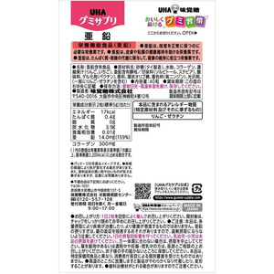 UHA味覚糖 UHAグミサプリ 亜鉛 20日分 FC744RE-イメージ2
