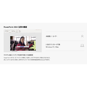 マイクロソフト PowerPoint 2024 日本語版 ダウンロード版[Win/Mac ダウンロード版] DLPOWERPOINT2024HDL-イメージ2