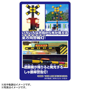 タカラトミー プラレール トミカと遊ぼう!ぐるっとカンカン踏切 ﾄﾐｶﾄｱｿﾎﾞｳｸﾞﾙﾂﾄｶﾝｶﾝﾌﾐｷﾘ-イメージ7