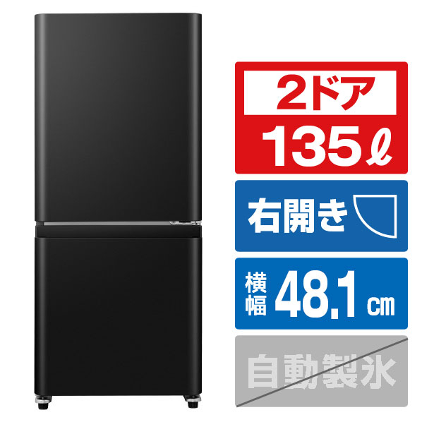 ハイセンス 【右開き】135L 2ドア冷蔵庫 e angle ブラック HR-D13E4B