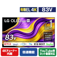 LGエレクトロニクス 有機ELテレビ OLED83G5PJA 83V型4Kチューナー内蔵有機ELテレビ OLED83G5PJA
