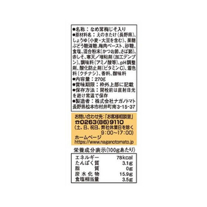ナガノトマト 梅じそなめ茸 ボトル入り 270g FCJ085V-イメージ2